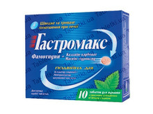 Гастромакс