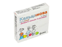 Кальцинова