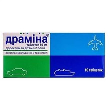 Драмина