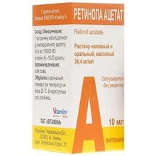 Ретинола ацетат