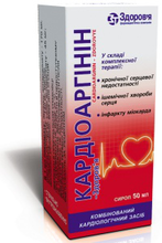 Кардиоаргинин