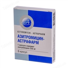 Азитромицин-Астрафарм