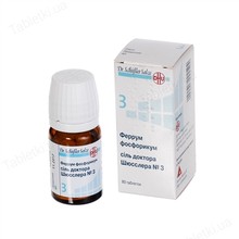 Феррум фосфорикум соль доктора Шюсслера №3