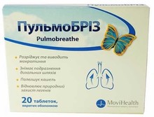Пульмобриз