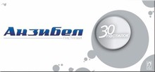 Анзибел