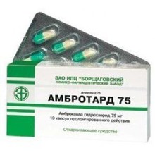 Амбротард 75