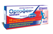 Ортофен