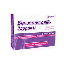 Бензогексоний