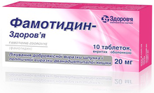 Фамотидин