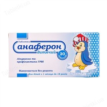 Анаферон дитячий