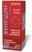 Фенігідин