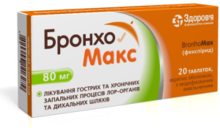 Бронхомакс