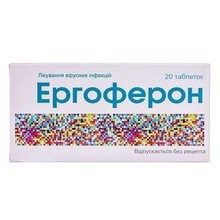 Ергоферон