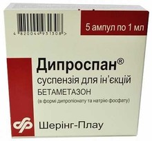 Дипроспан