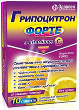 Грипоцитрон