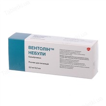 Вентолін небули