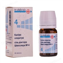 Каліум хлоратум сіль доктора Шюсслера №4