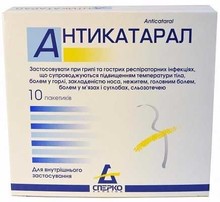 Антикатарал