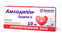 Амлодипін